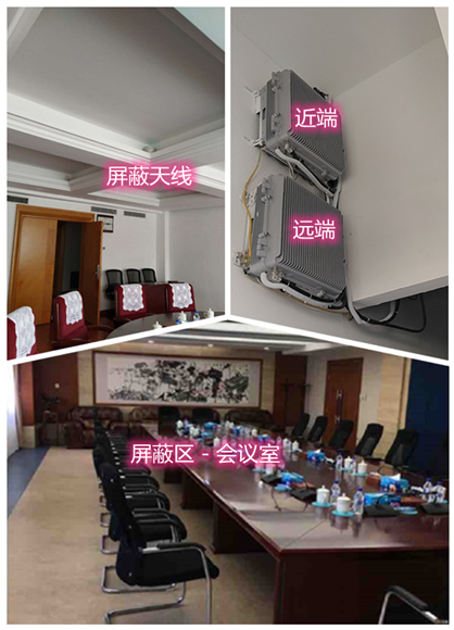 宿迁某机关单位会议室屏蔽案例（数字信令级）